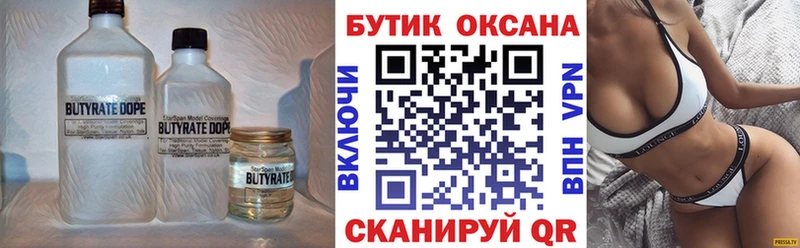 Бутират оксибутират  Купить закладки  Щёлкино 